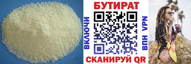 БУТИРАТ 99%  Горячеводский 