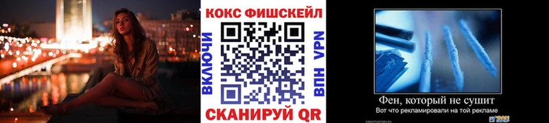 КОКАИН FishScale  Горячеводский 